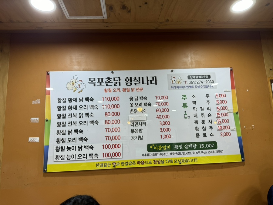 목포촌닭황칠나라 사진 4