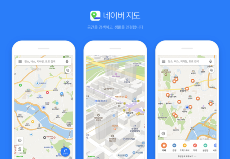  네이버지도 즐겨찾기, 공유도 이렇게나 쉽다고?