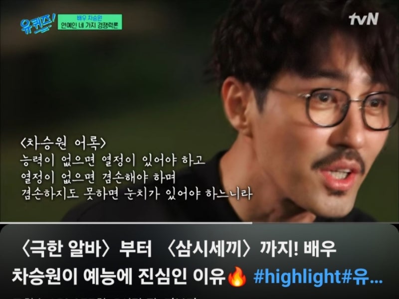 울림이 있는 차승원 명언 / 유퀴즈 차승원 / 차승원명언 / 마음공부차승원 / 배우차승원어록 /....