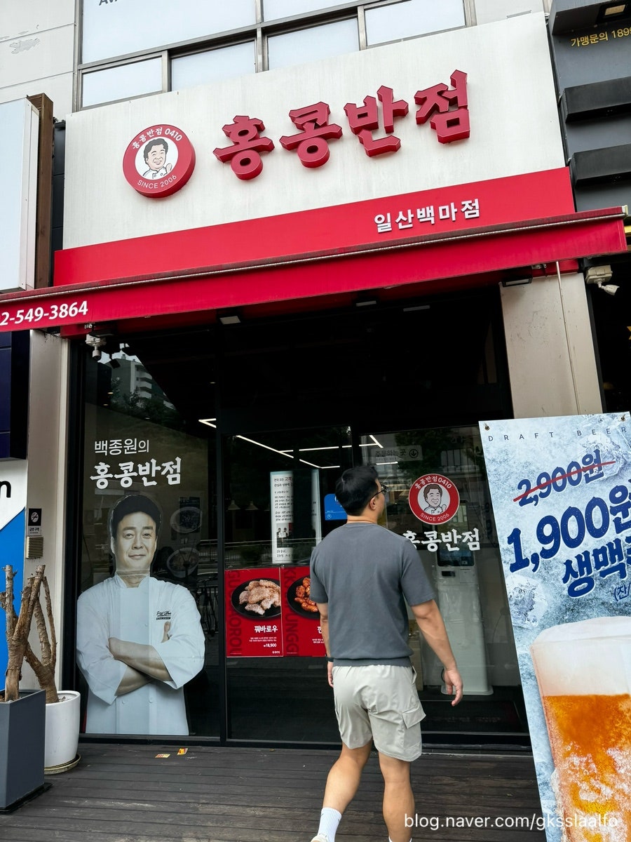 홍콩반점0410 일산백마점 사진 1