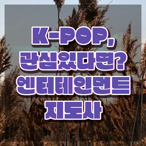  엔터테인먼트지도사 상담사 , 엔터테인먼트지도사 자격증 비용없이 온라인으로 학습한 후기 최신정보 공유