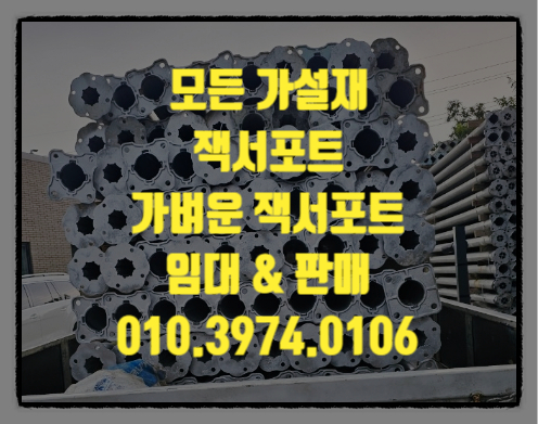  군산잭서포트 군산잭써포트 임대 판매 합니다.
