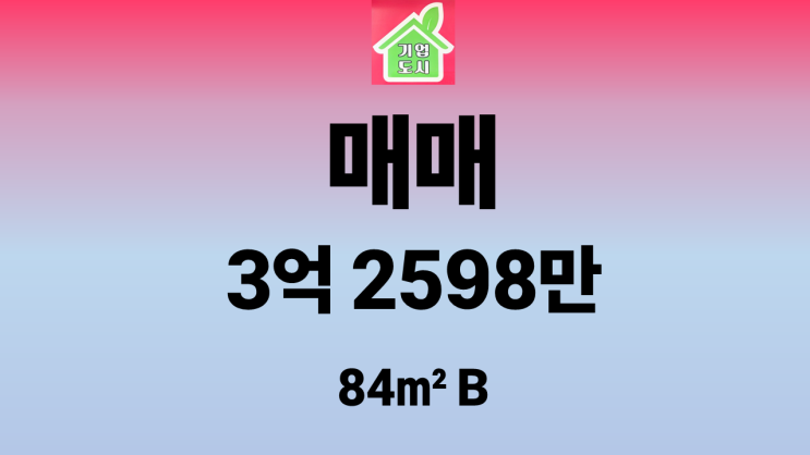  [원주기업도시 정화부동산] 이지더원3차어반포레84B매매 계약금 포기!