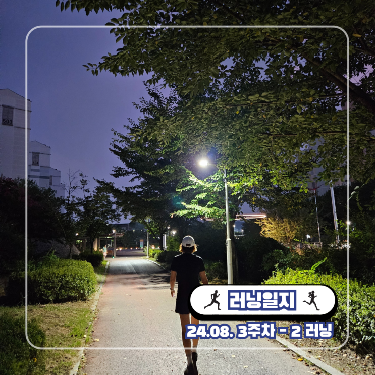  러닝 어플 런데이로 하프마라톤 준비 조깅 : 무산소 운동 심박수 유지