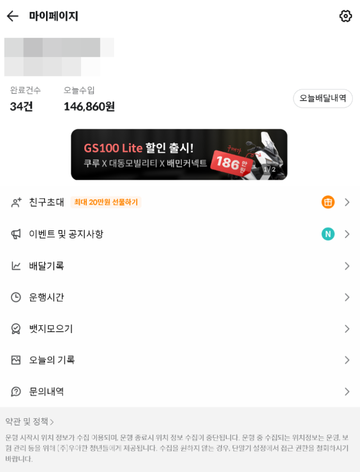  동대문구 배민플러스 8월 16일 점심인증!