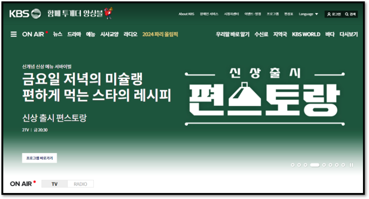 신상출시 편스토랑 재방송 다시보기 최신 회차정보 요리 레시피 보러가기 등장인물 실시간 온에어 방송시간 편성표 시청방법 신상출시 편스토랑 재방송 다시보기 최신 회차정보 요리 레시피 보러가기 등장인물 실시간 온에어 방송시간 편성표 시청방법