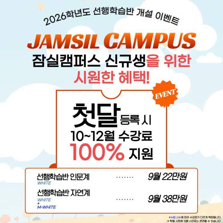  2025대비?2026대비?김영편입 잠실 9월 개강