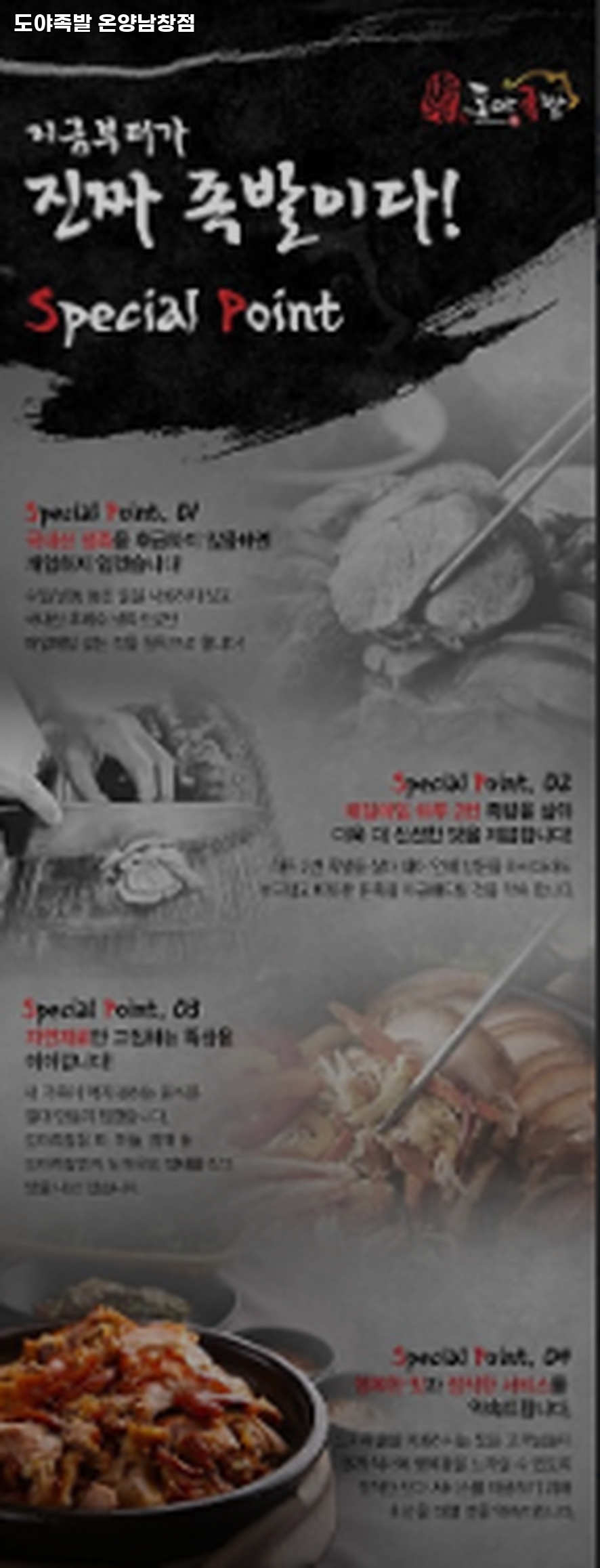 도야족발 온양남창점 사진 3