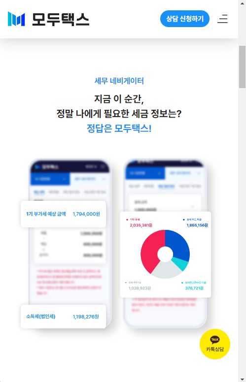  모두택스? 10년차 세무사가 세무플랫폼 개발한 이유- 강종화 세무사