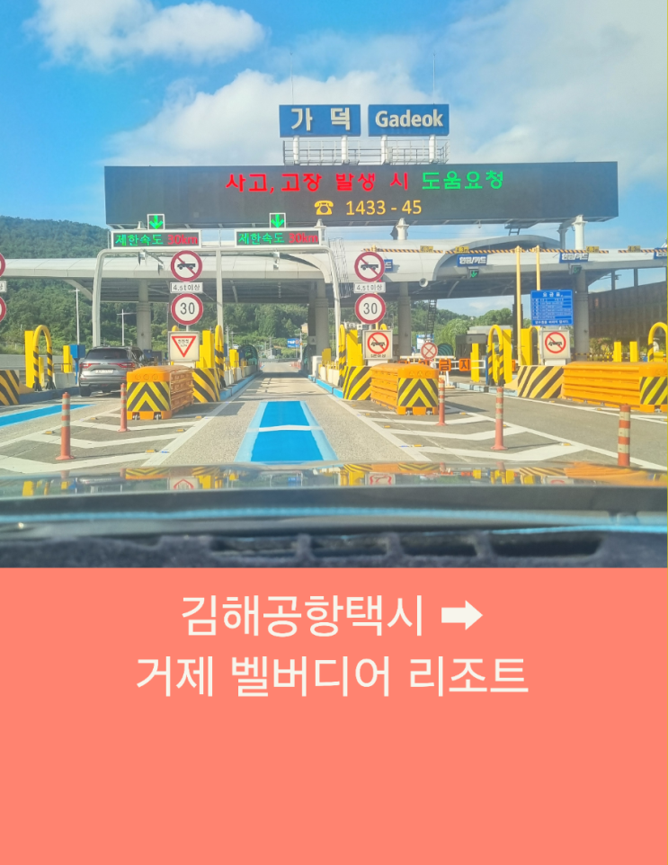  부산에서 거제까지 김해공항콜택시예약 장거리콜 택시운행