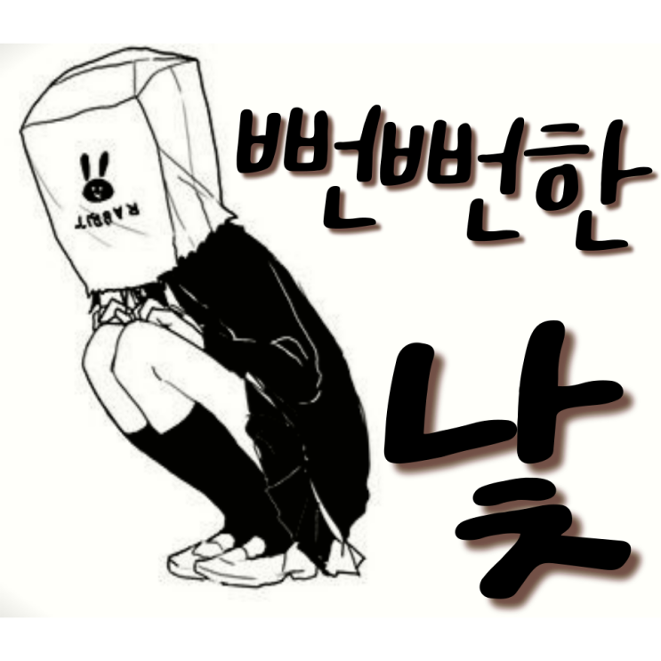  철면피 가면의 기술