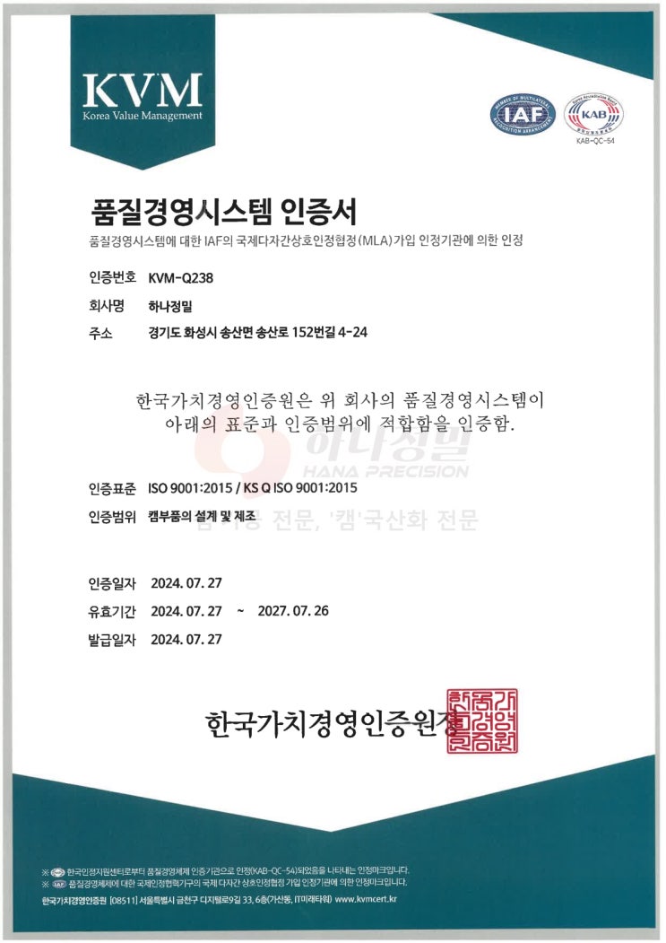  품질경영시스템 인증서 (ISO 9001)