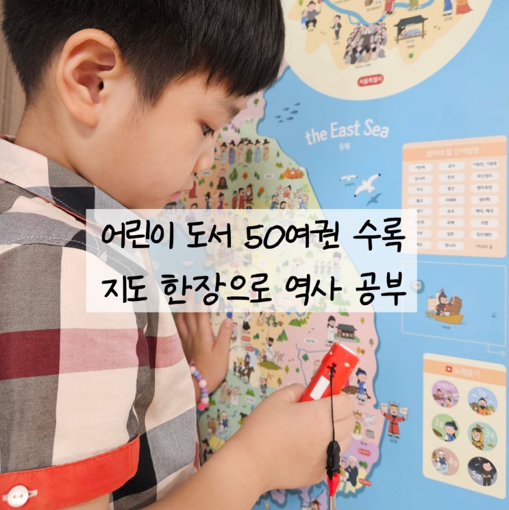  쉽고 재미있게 역사 공부 에이든 한국을 빛낸 100명의 위인들 지도