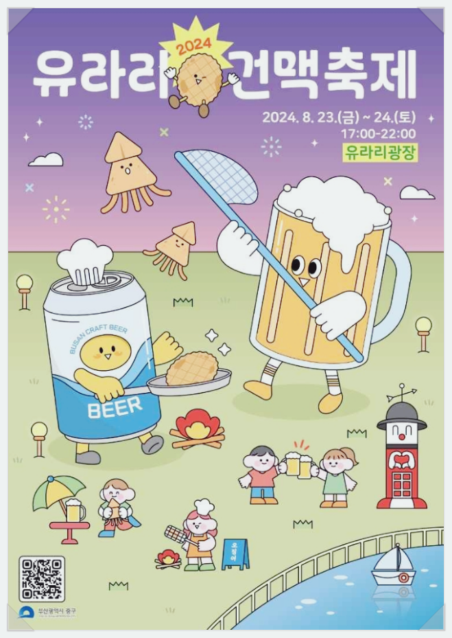  8월축제 부산수제맥주 유라리건맥축제 기본정보