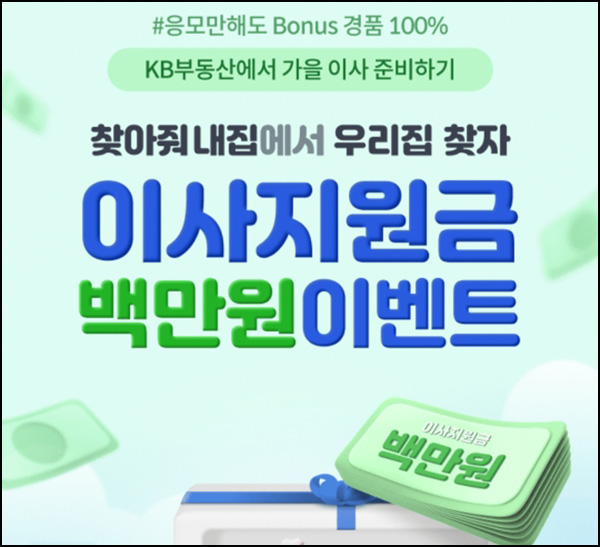KB부동산 찾아줘내집 이벤트(포인트100p+@)추첨 ~09.30 KB부동산 찾아줘내집 이벤트(포인트100p+@)추첨 ~09.30