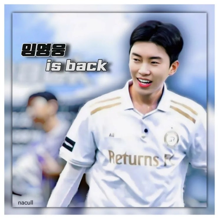 <b>안정환</b>, <b>임영웅</b> 코인 타나? “축국 잘하는 몸” <b>영입</b> 제안 (뭉찬3)