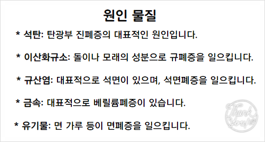  진폐증 증상 치료 가능성은
