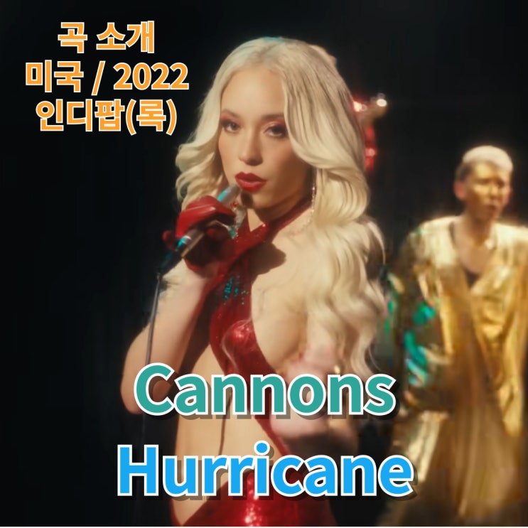  Cannons : Hurricane [가사/해석]