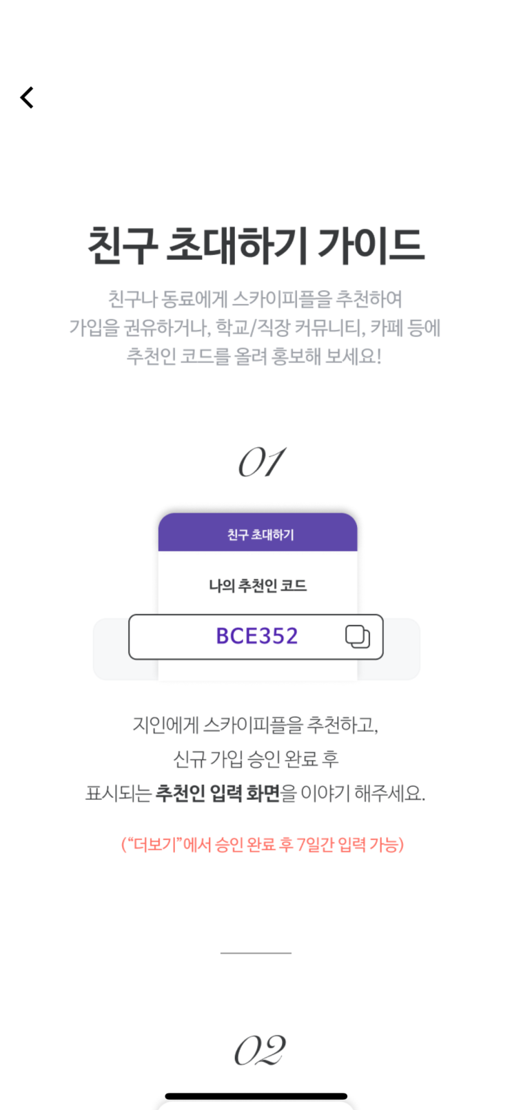 스카이피플 추천인코드 ZDS036