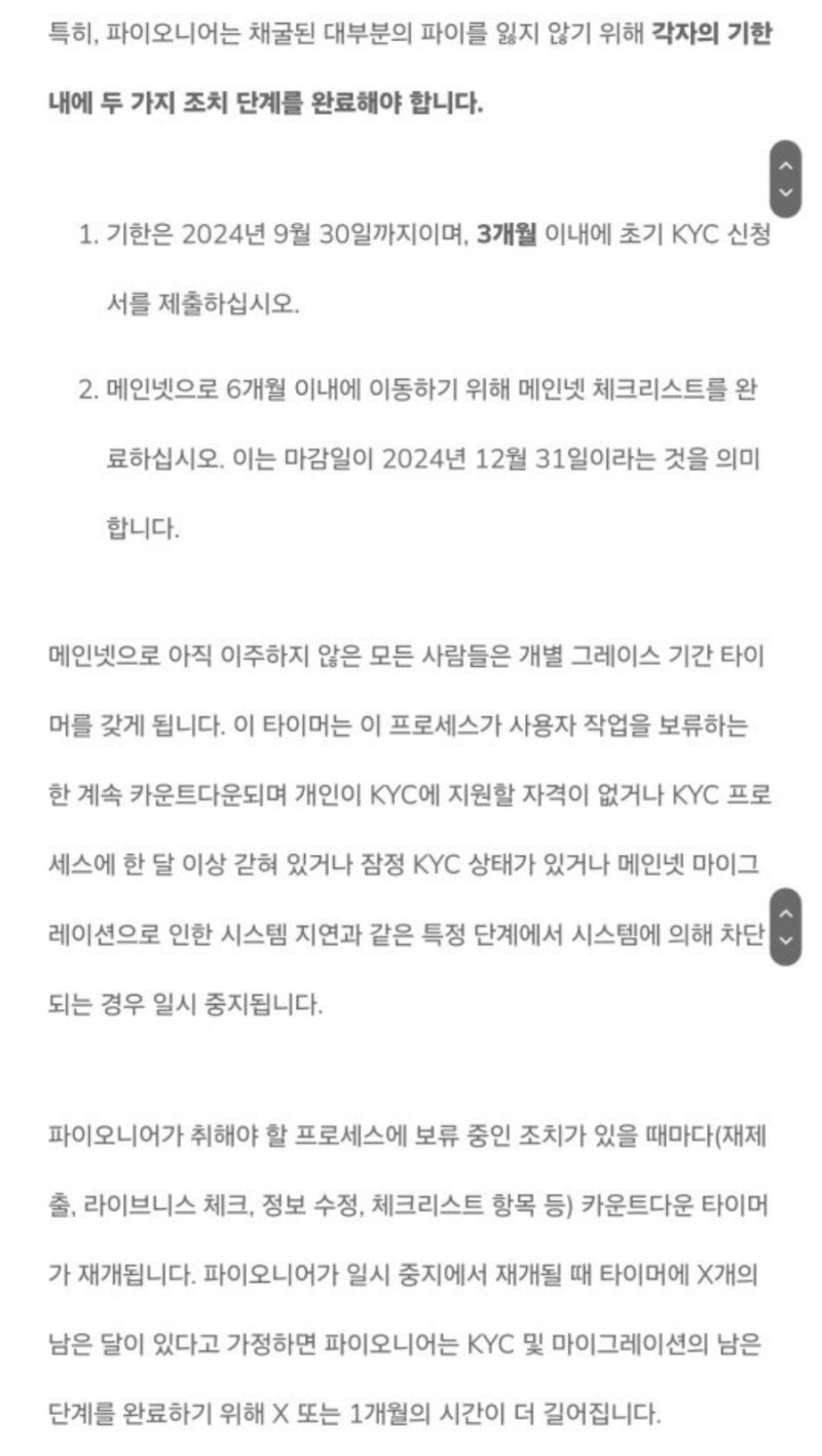 파이코인 코어팀(개발팀) 중요공지!!!(KYC,마이그레이션 유예기간)소중하게 모은 파이를 잃지 마세요~ : 네이버 블로그
