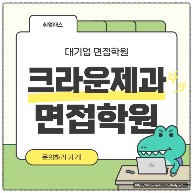  크라운제과 마케팅 홍보 해외영업 인턴 면접 학원