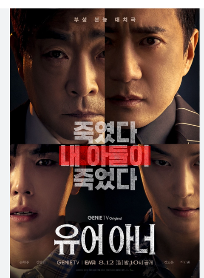 웨이브 <b>유어아너</b> ott <b>티빙</b> 디즈니 재방