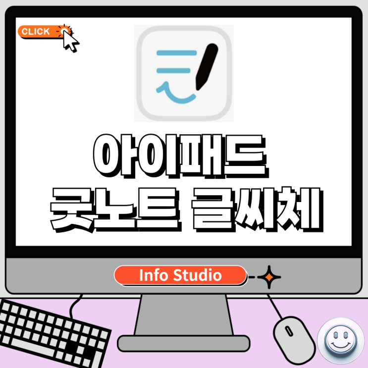  아이패드 굿노트 글씨체 추가 및 적용법 알아보기
