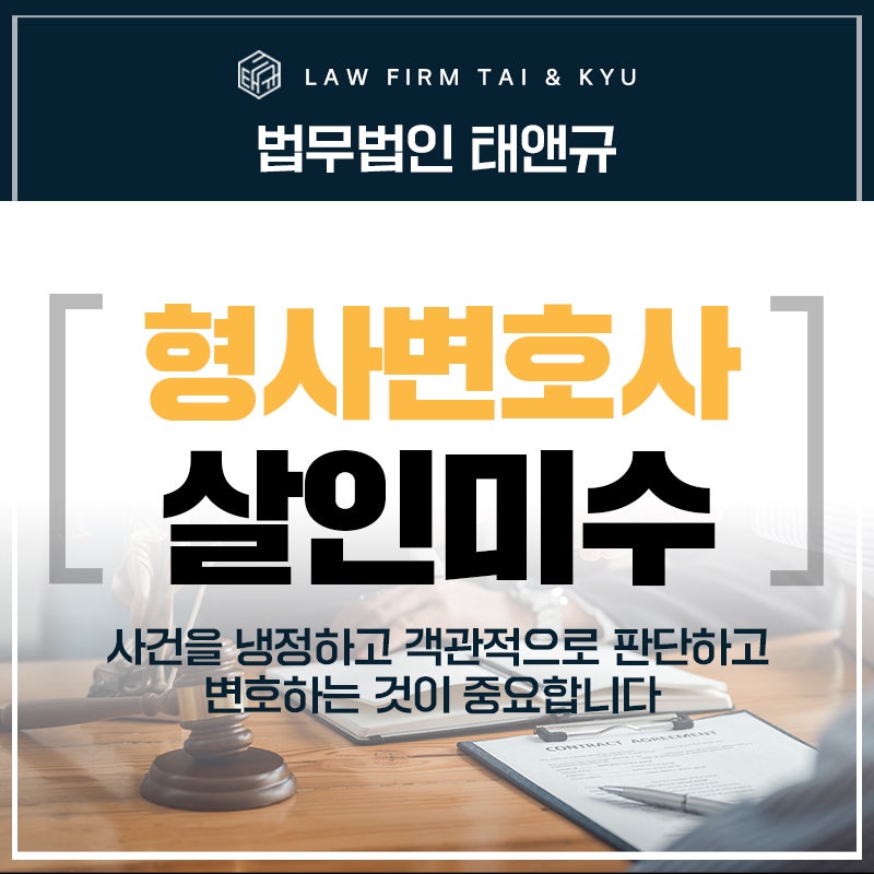 전주형사변호사 살인미수 징역 위기에서