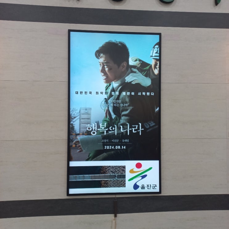  영화 행복의 나라 스포 리뷰 이선균 유작 조정석의 열연 고구마 백 개 먹은 현대사의 슬픈 자화상