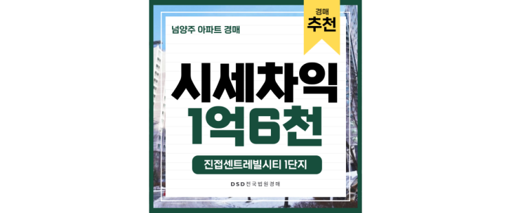 남양주아파트경매 진접센트레빌시티1단지 진접2지구 3억대 급매 남양주아파트경매 진접센트레빌시티1단지 진접2지구 3억대 급매