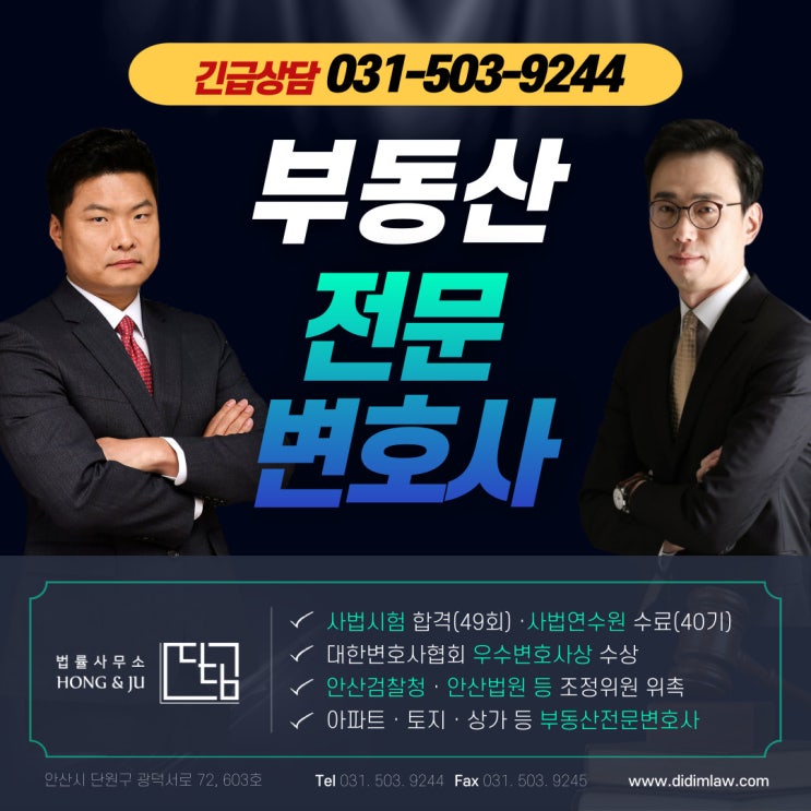  안산부동산전문변호사 전세집 아파트 층간소음 계약해지 될까