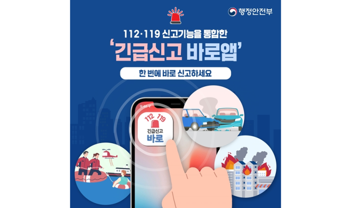  긴급 상황, 대비하세요! 긴급신고 앱 주요기능 및 부가 기능 총정리