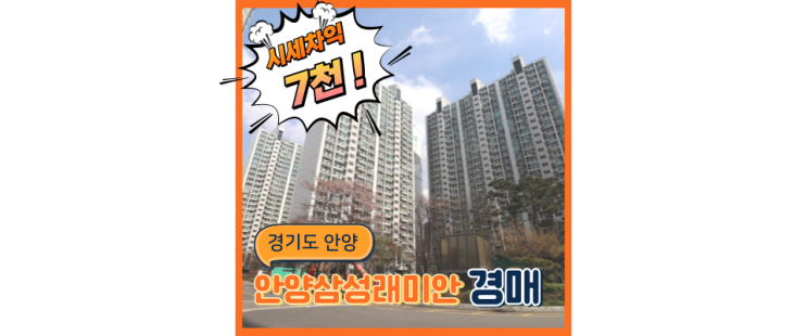  안양아파트경매 안양삼성래미안 연장하는 노선이 두 개나?