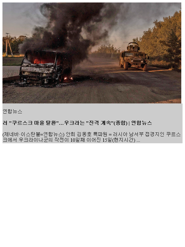 러 "<b>쿠르스크</b> 마을 탈환"…<b>우크라</b>는 "진격 계속"(종합)