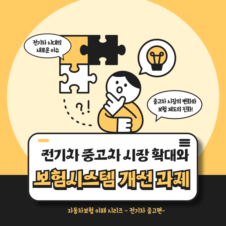  [보험연구원 서포터즈] 전기차 중고차 시장 확대와 보험 시스템 개선과제 (feat. 인천 화재 사건)
