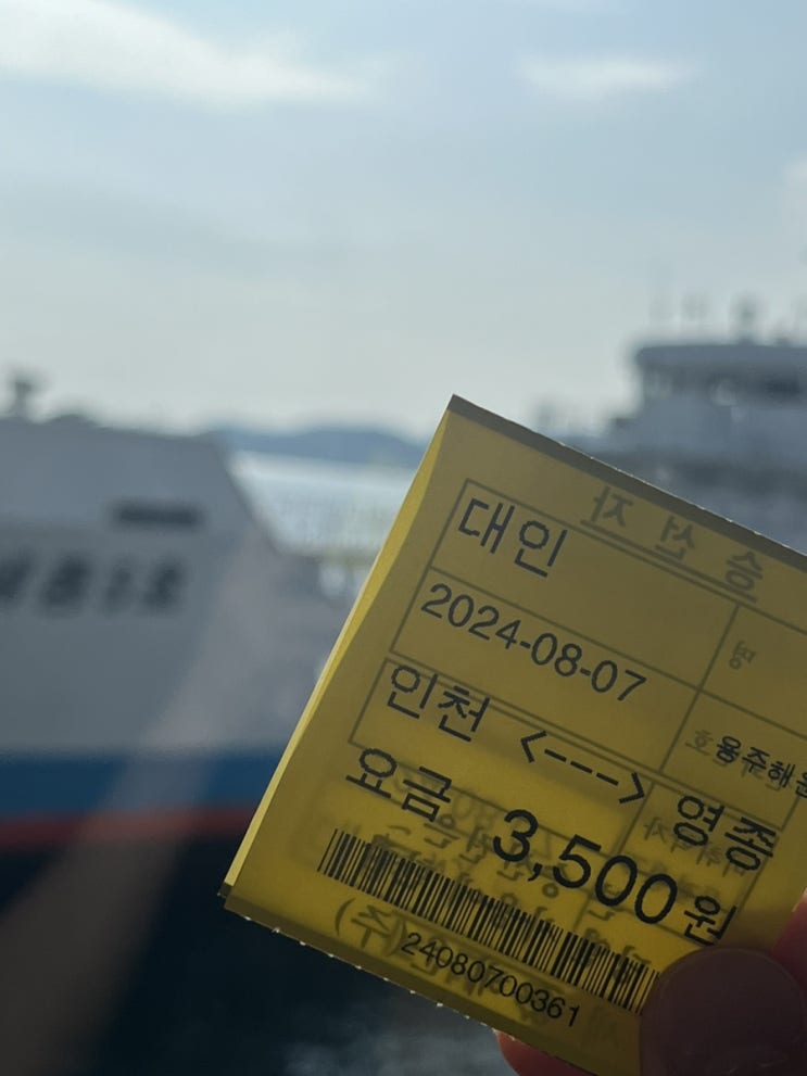  영종도 여행 후기 (1)