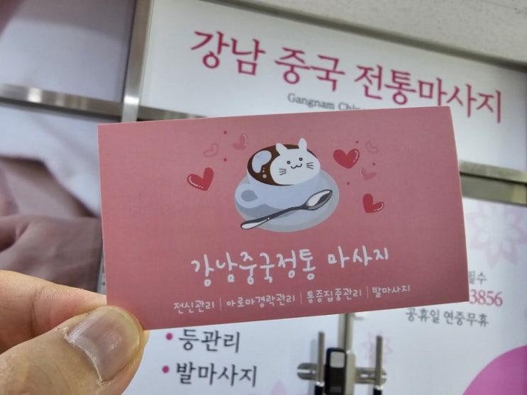  세종 마사지 데이트 코스 강남 중국전통마사지