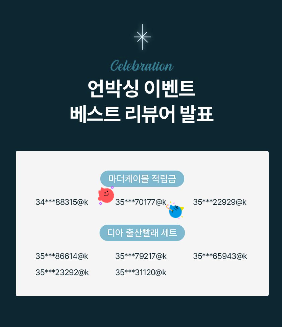  [임산부 이벤트] 마더케이 - 처음박스 언박싱 이벤트 베스트 리뷰어 당첨