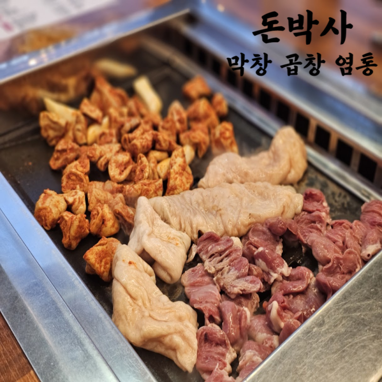  안지랑 앞산 돈박사 곱창 막창 1박 2일 TV에 나온 맛집