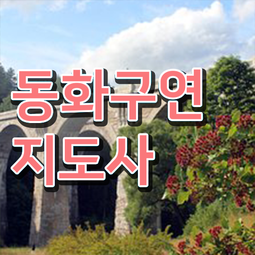  동화구연대회 , 동화구연지도사 자격증 합격한 비법 정리해드립니다