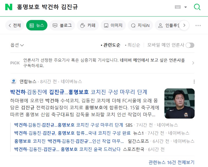 <b>김진규</b> <b>박건하</b> 대표팀 합류