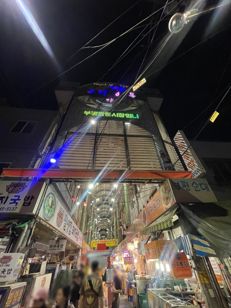  부산 부평 깡통시장 야시장 방문기 먹킷리스트