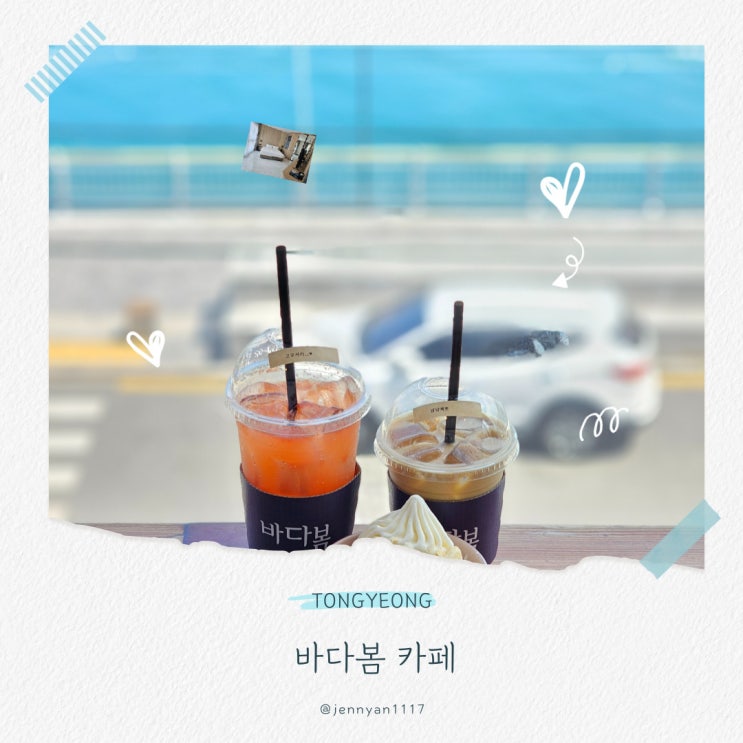  통영뷰카페 강구안이 보이는 바다봄