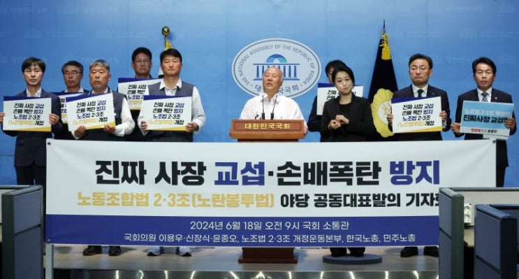  [노동조합](해설)노란봉투법 뜻, 요지, 찬VS반, 발의경과,  문제- 이미소 노무사(의안원문첨부)