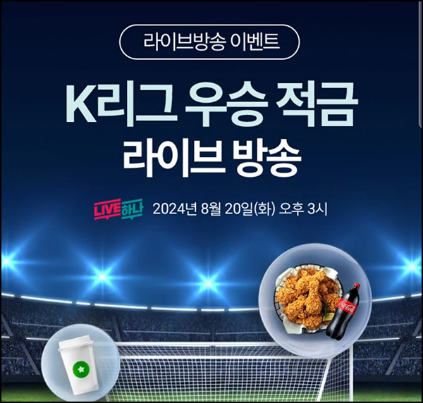 하나원큐 라방 알림신청이벤트(하나머니 100p)전원~08.19 하나원큐 라방 알림신청이벤트(하나머니 100p)전원~08.19