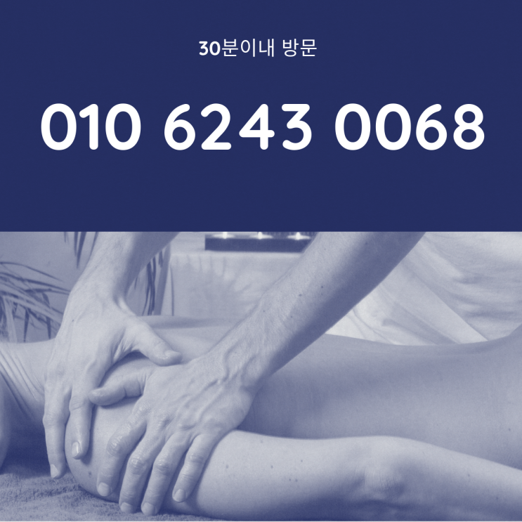  향남타이출장마사지 완벽한 선택