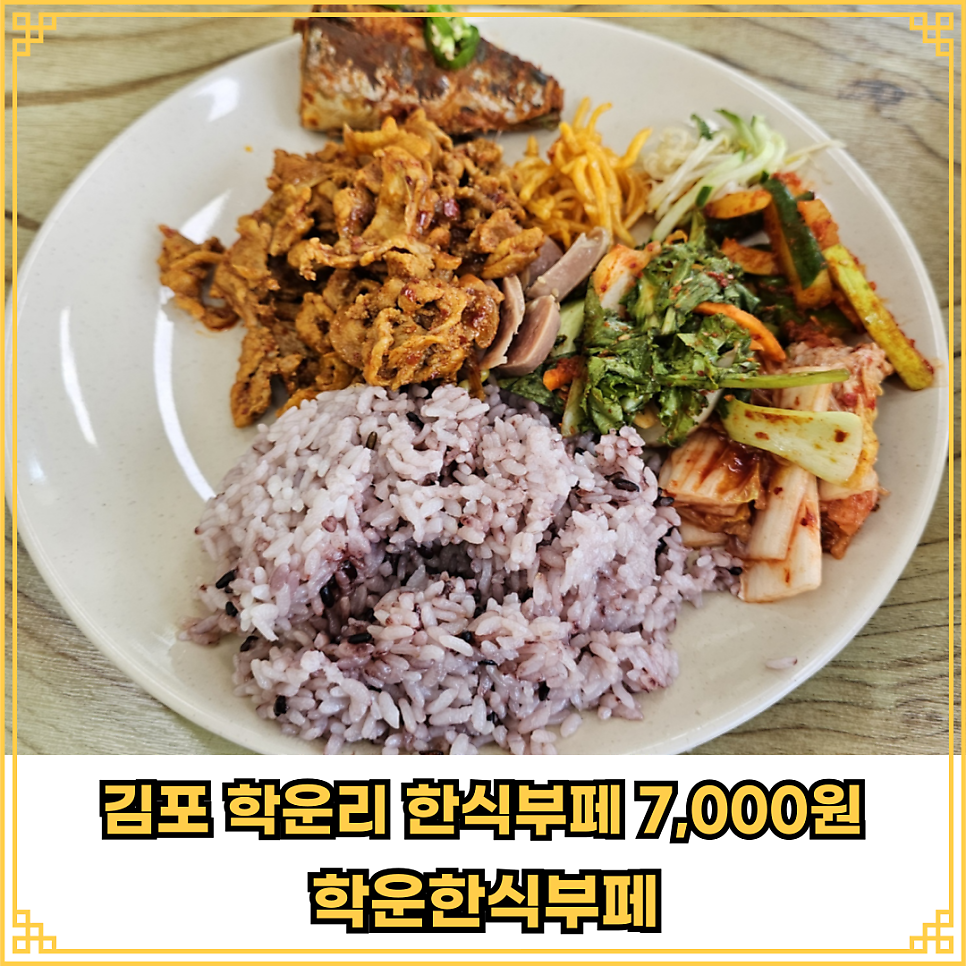학운한식뷔페 사진 1