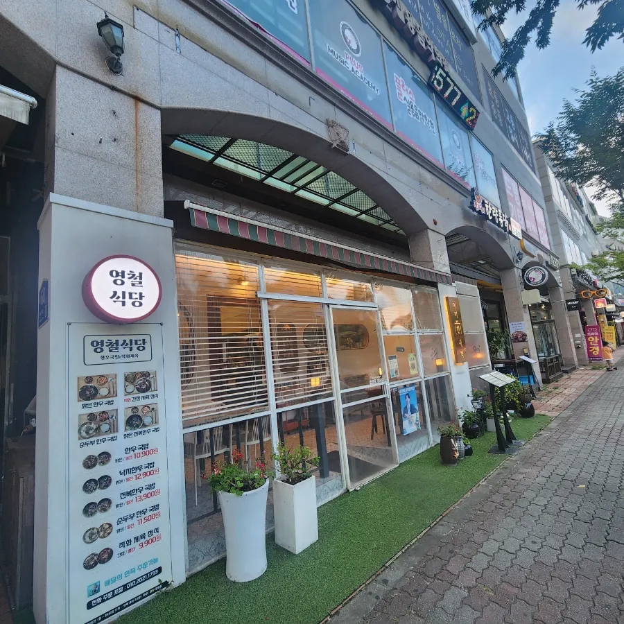 영철식당 사진 1