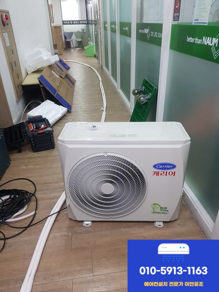  화성스탠드에어컨설치 캐리어 슬림형