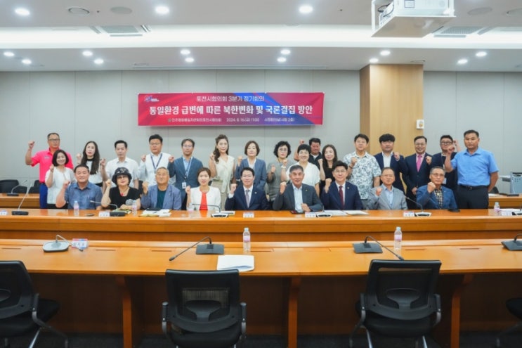  민주평통 포천시협의회 정기회의